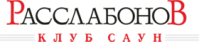 Клуб саун «Расслабонов» Клуб саун «Расслабонов»